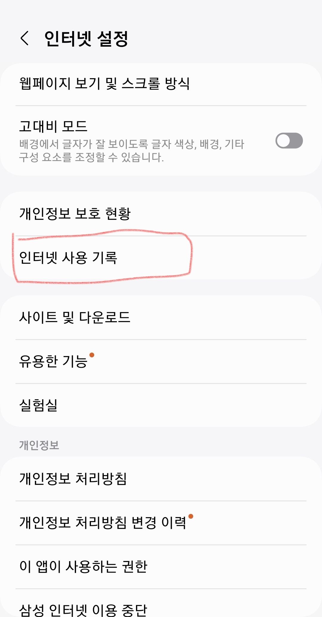 모바일브라우저 인터넷사용기록